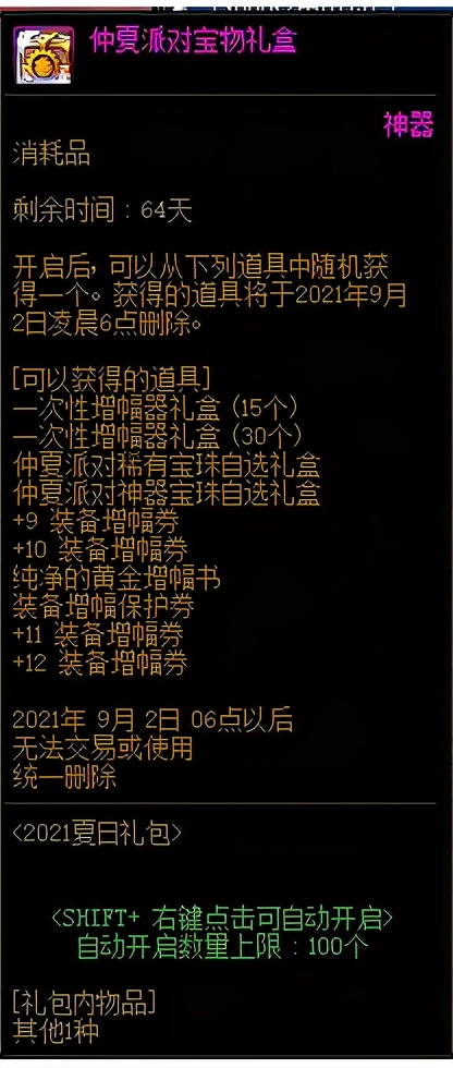 dnf51礼包和夏日礼包有什么区别,dnf手游夏日套礼包内容