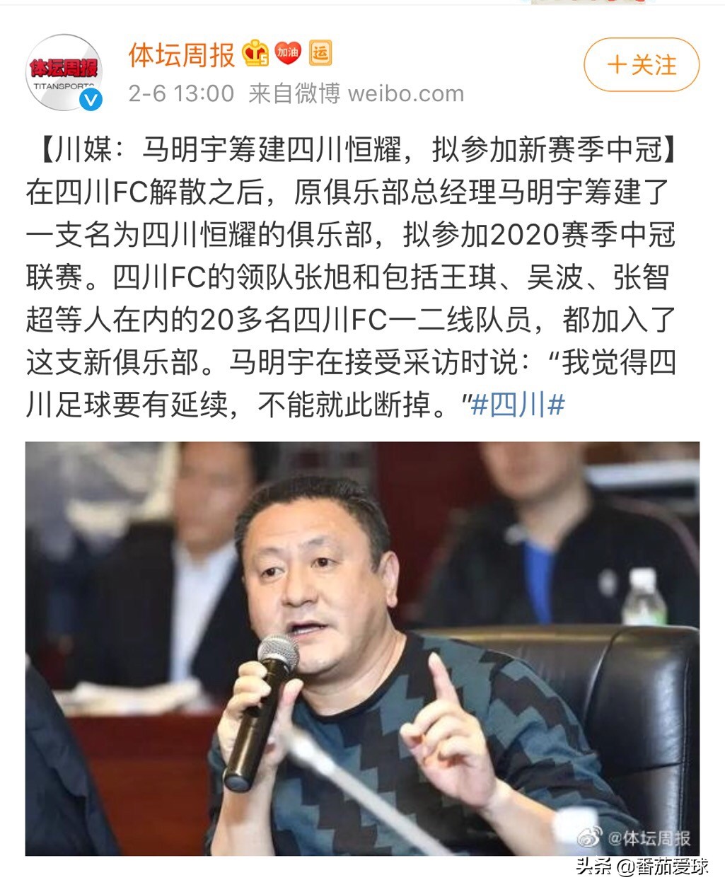 四川足球最新消息马明宇,四川FC足球俱乐部