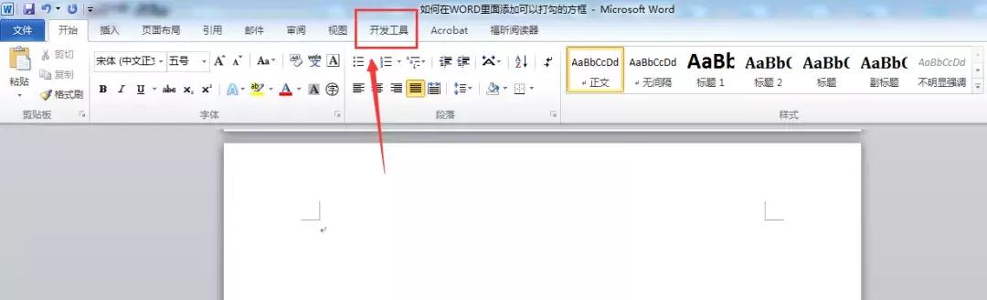 怎样在word里面设置打勾,word里面怎么添加可以打勾的方框