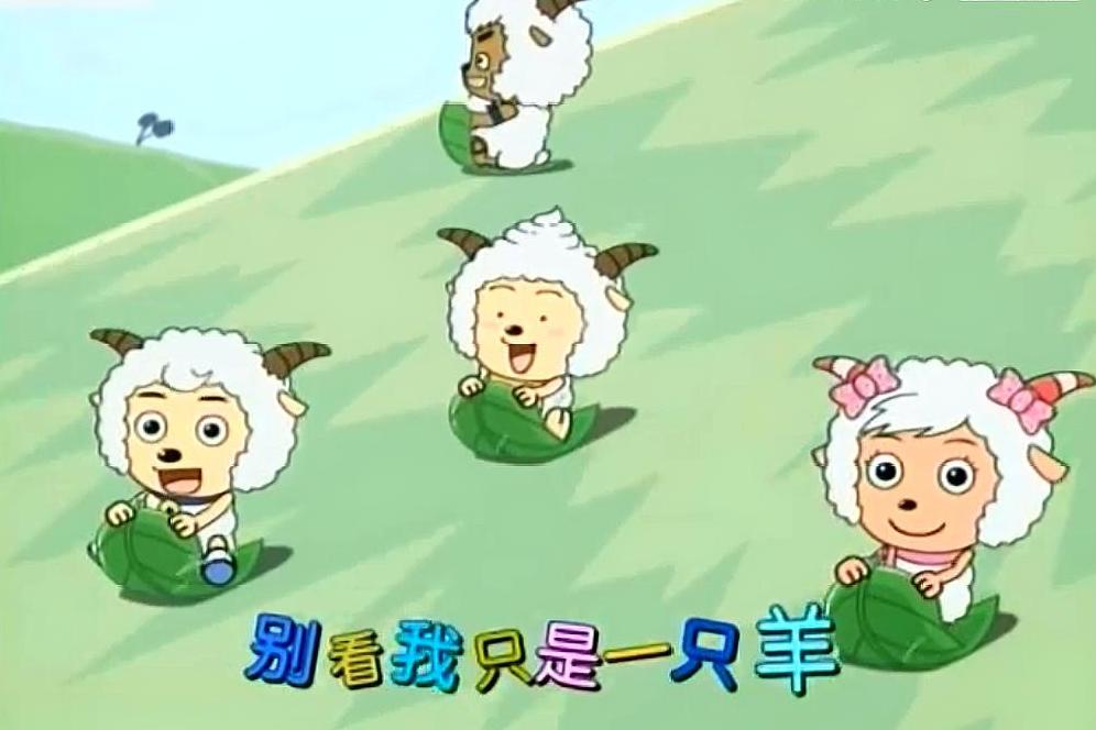 喜羊羊与灰太狼懒羊真实实力,喜羊羊与灰太狼最喜欢还是懒羊羊