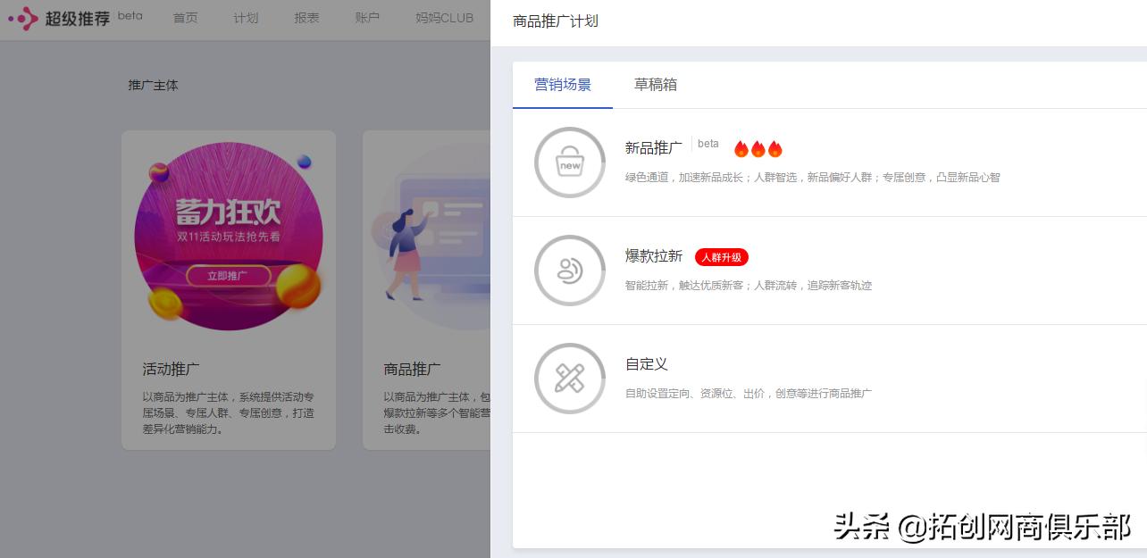 淘宝直通车与超级推荐区别,淘宝直通车和超级推荐哪个比较好