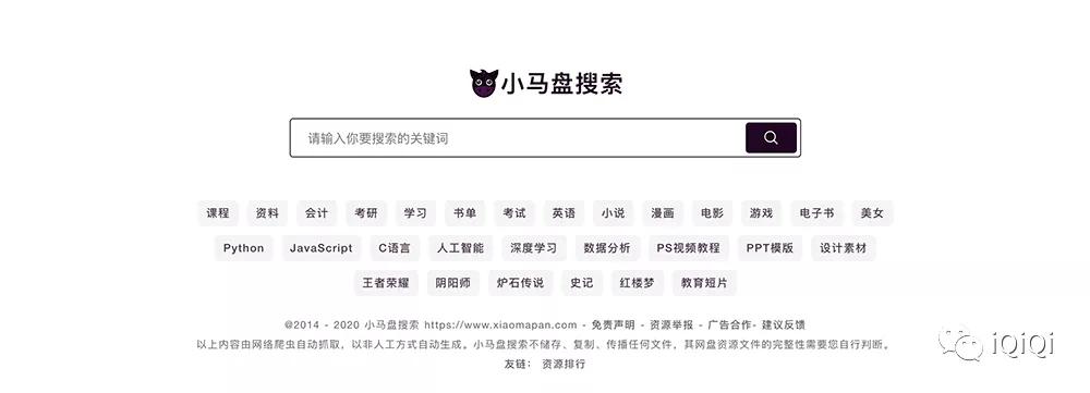 超好用的百度网盘搜索工具,百度网盘搜索引擎