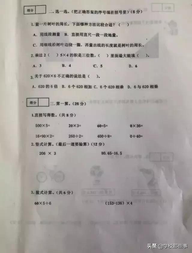 沈阳和平区小学的一年级期末卷,沈阳市和平区四年级期末卷子