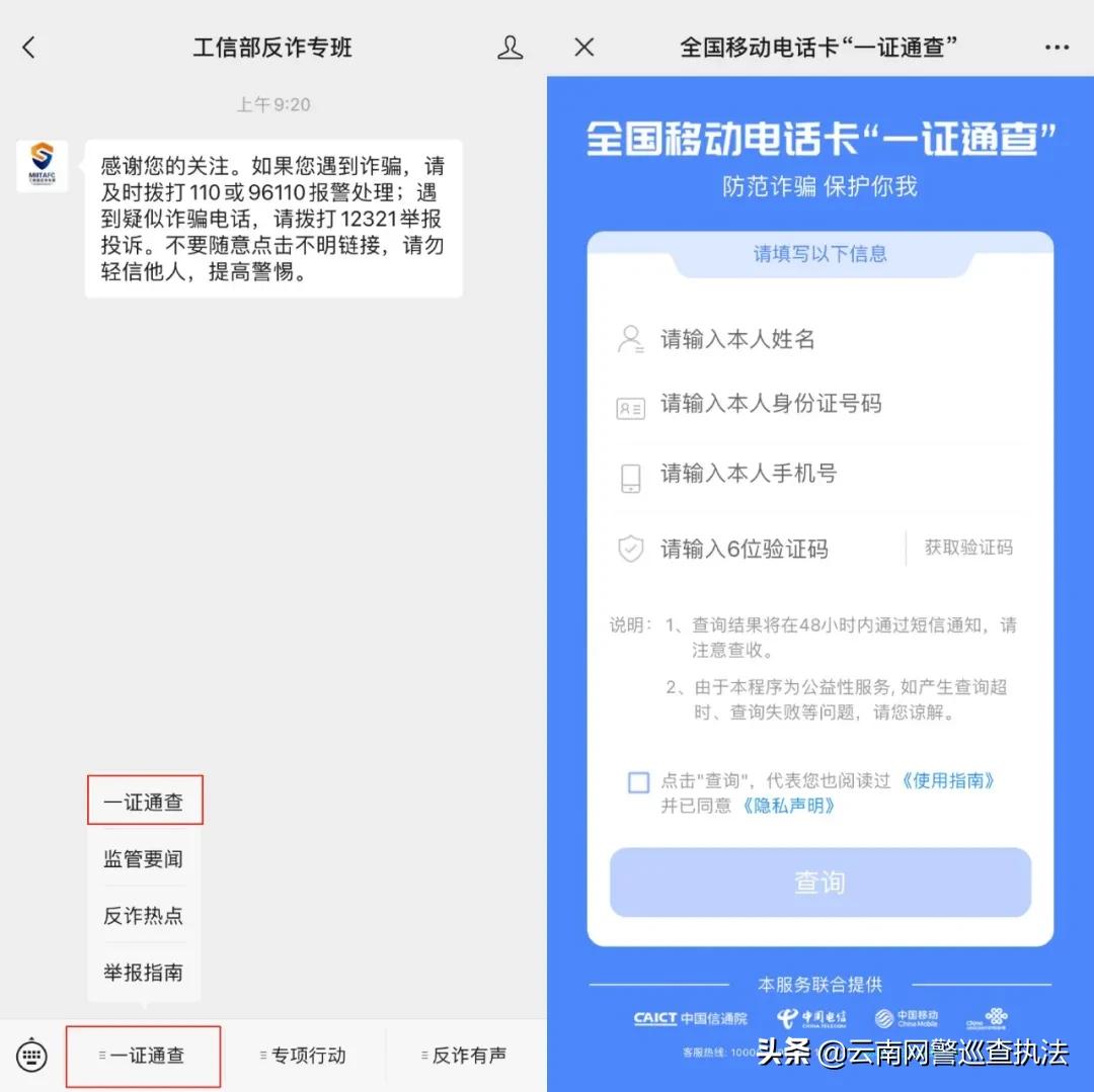中国移动一证通查询系统,一证通查可以查询什么