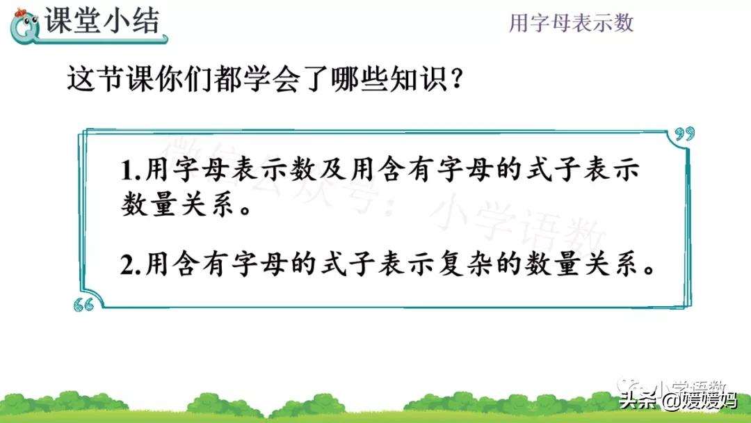 人教版数学五上用字母表示数,五年级数学上册用字母表示数讲解