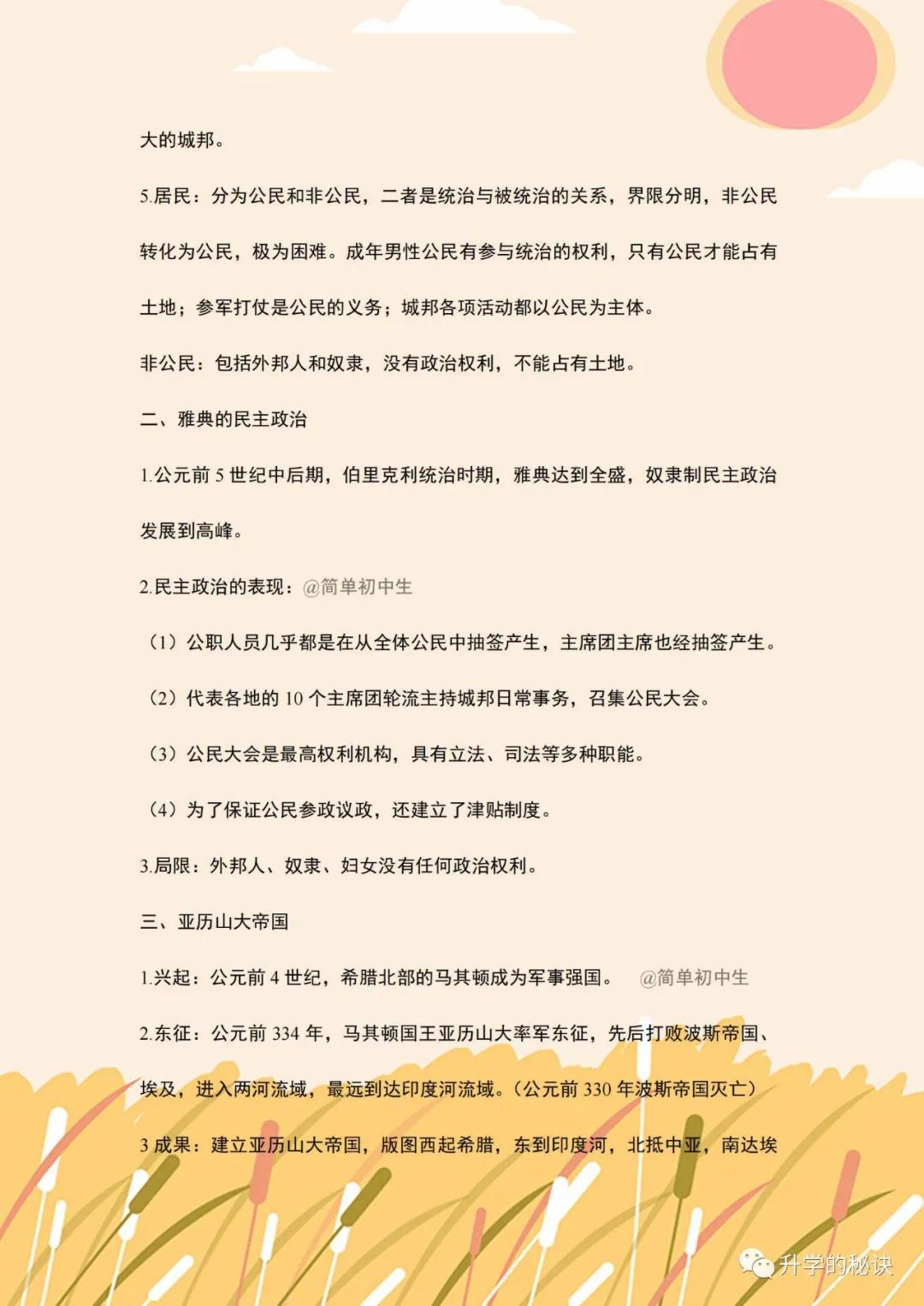 九年级上册历史知识总复习视频,九年级历史知识清单书