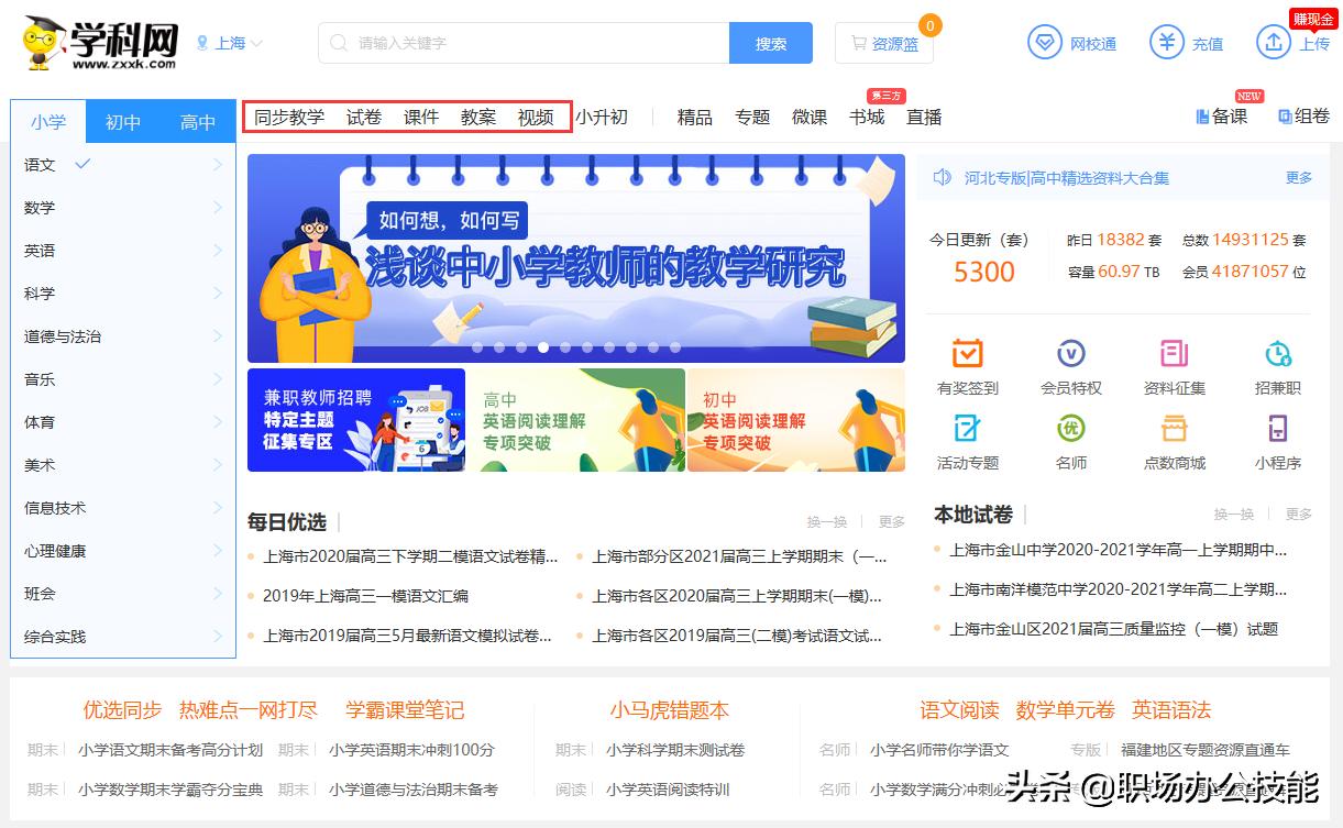 教师实用网站推荐,对教师帮助最大的5个网站