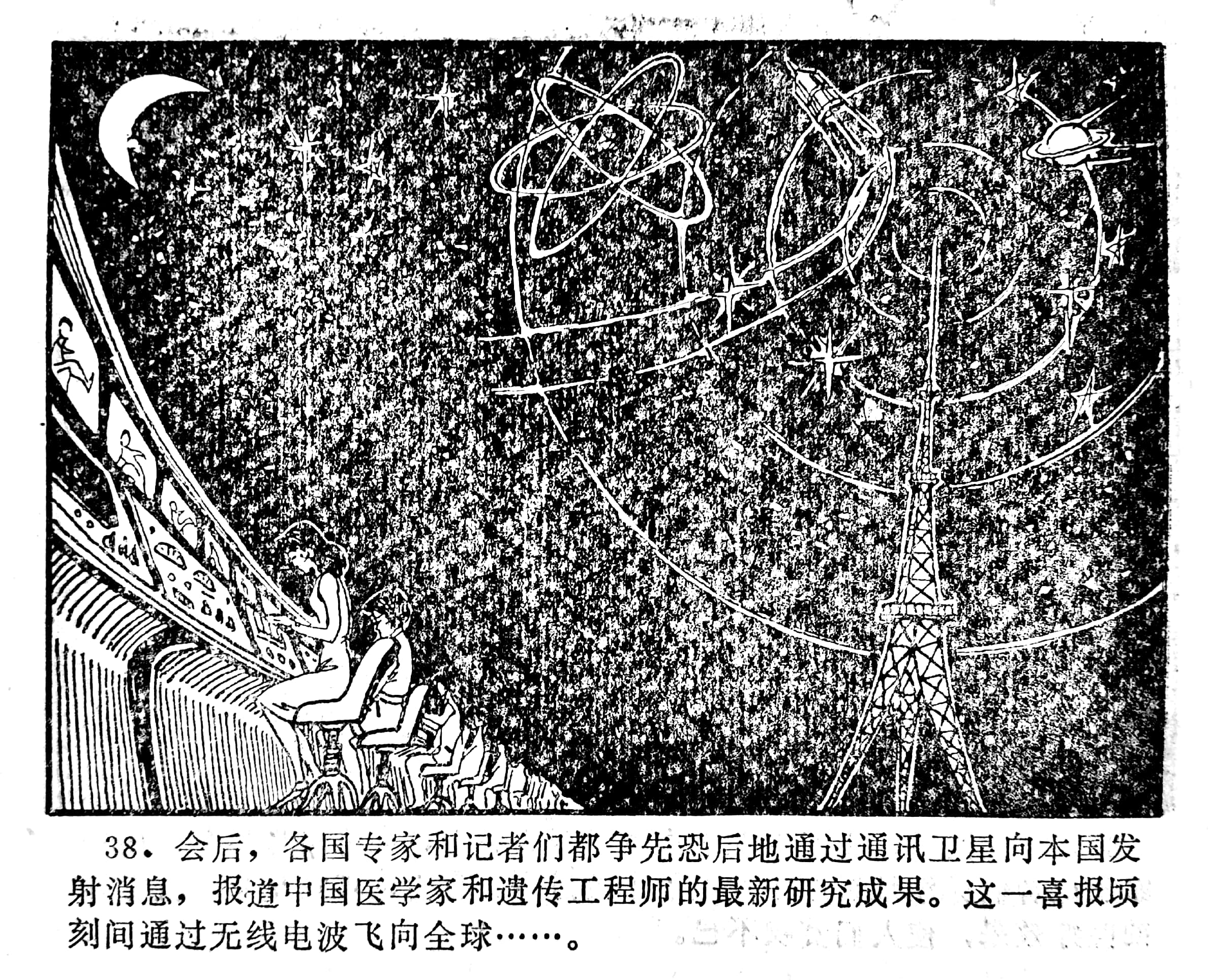 科学幻想绘画连环画,科学幻想画竖版