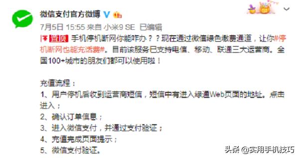 微信又出新功能!手机欠费没有网,一样帮你充话费