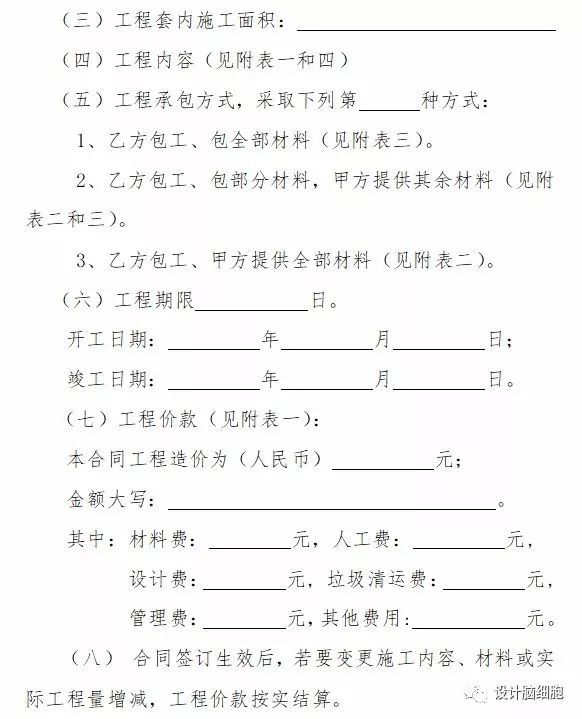 室内装修合同包工包料正规范本,室内装修设计范本