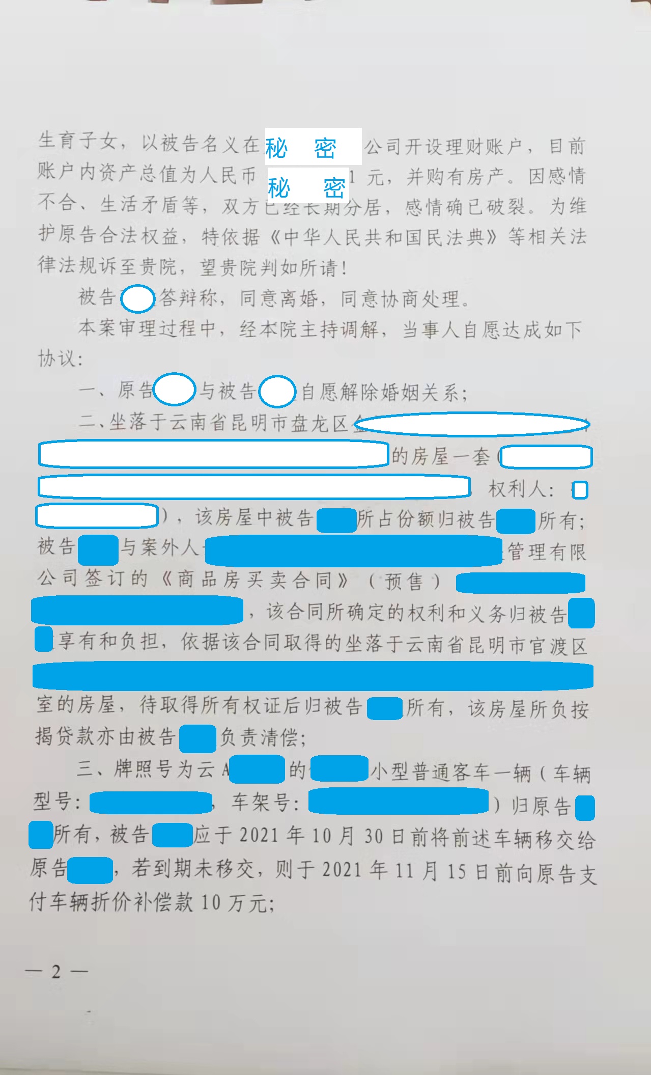 对方转移车辆财产怎么办,对方转移了财产如何追回