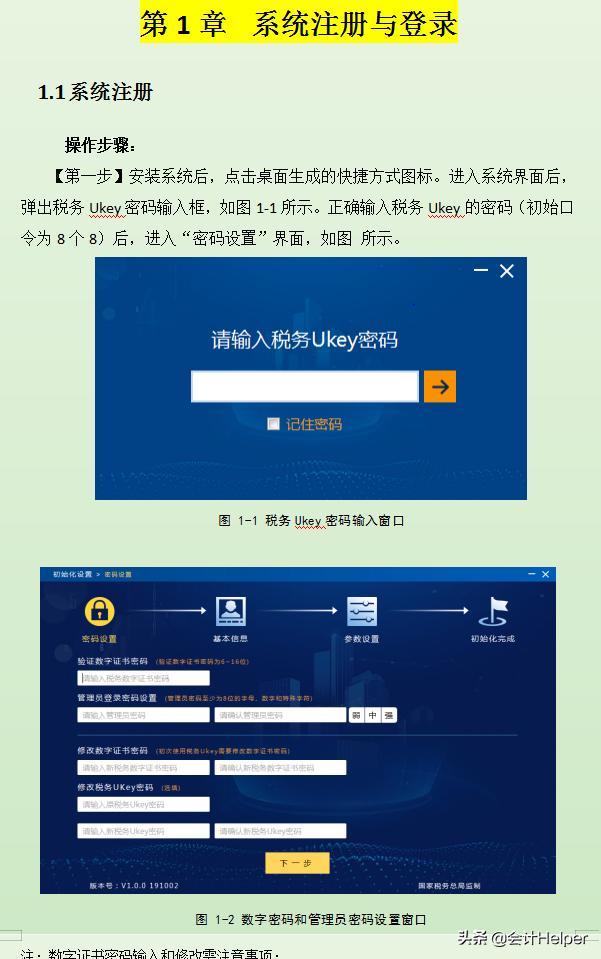 增值税发票开票软件ukey版怎样用,增值税发票开票软件ukey怎么领票
