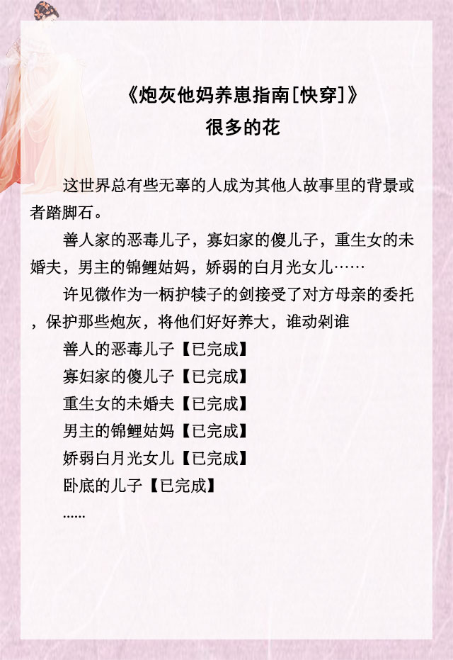 三本女主满级大佬的快穿文推荐,五本快穿养崽文推荐