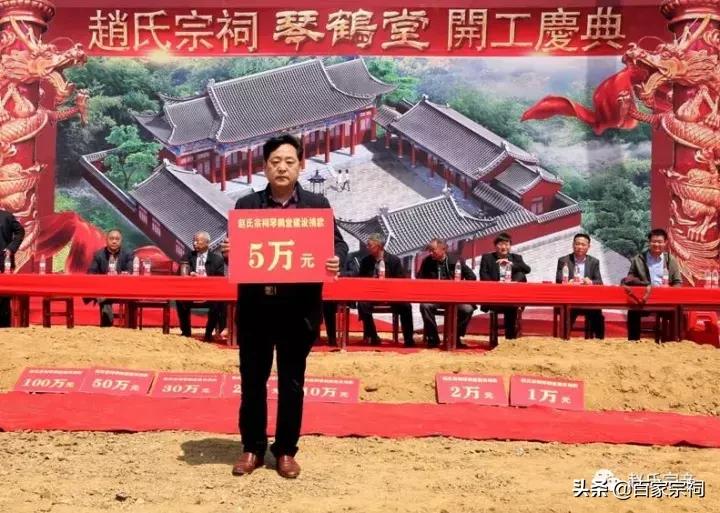 趙氏宗祠“琴鹤堂”奠基庆典仪式隆重举行！趙姓盛事！