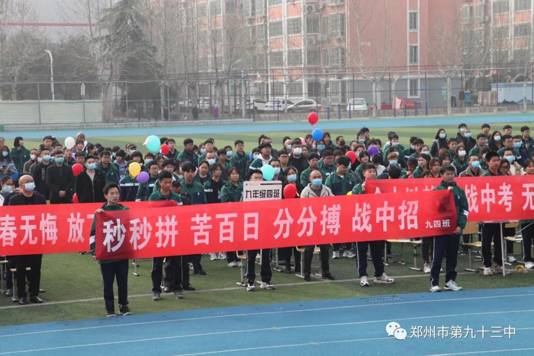 郑州市第一三五中学百日誓师,郑州市十六中中考百日誓师