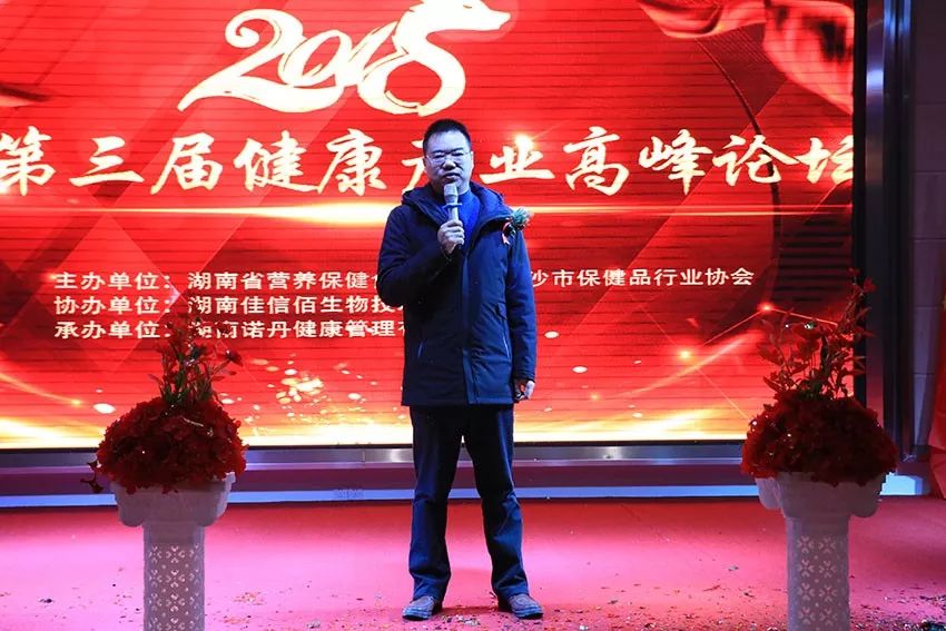 第三届生命健康高峰论坛,长沙中部首届大健康产业高峰论坛