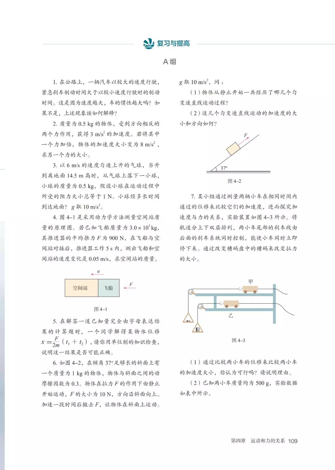 2020新教材高中物理必修一,高中物理必修三新老教材对比