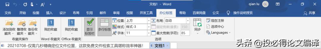 为word文档添加尾注,word论文模板插件