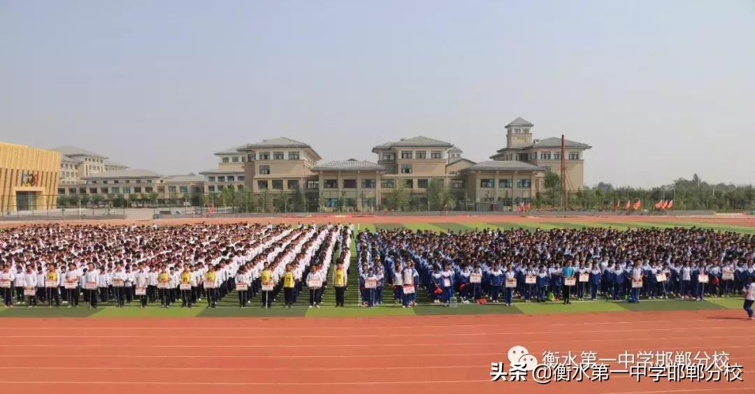 衡水第一中学邯郸分校田径运动会,衡水一中运动会