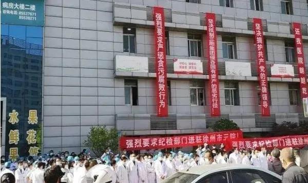 产业巨头改制三甲医院引风波