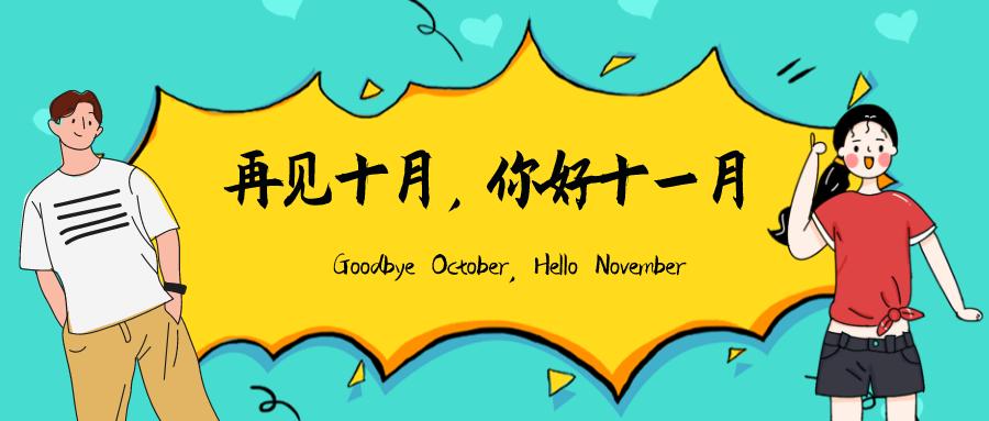 文艺志|电影、音乐、戏剧大盘点，11月快来欣赏艺术的魅力