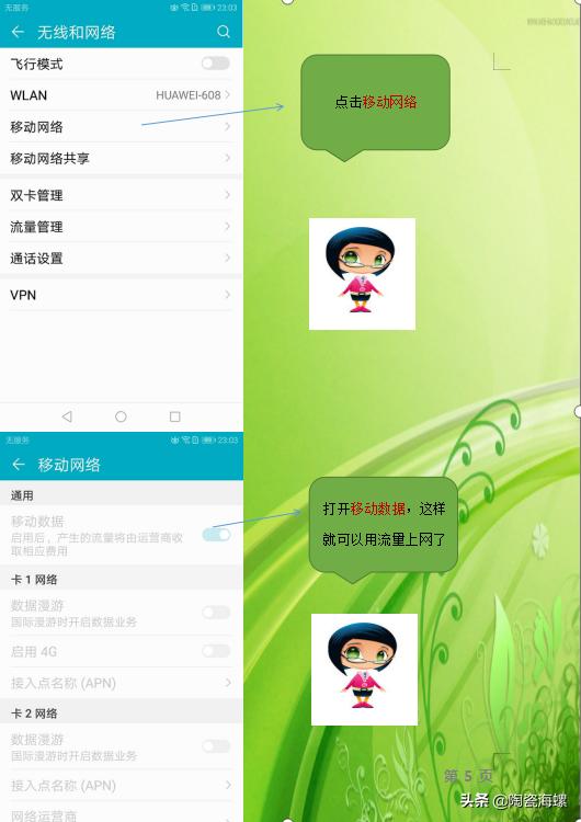 华为手机无线网流量共用,华为手机无线网和流量一起用