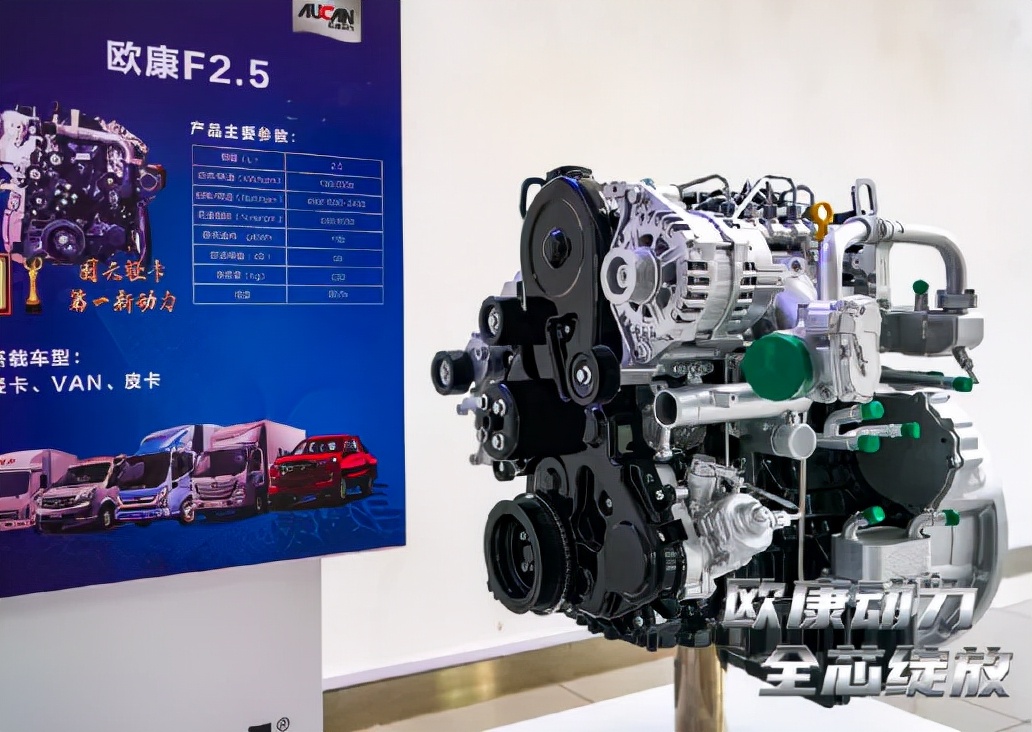 欧康f2.5和f2.0有什么区别,欧康f2.5轻卡报价