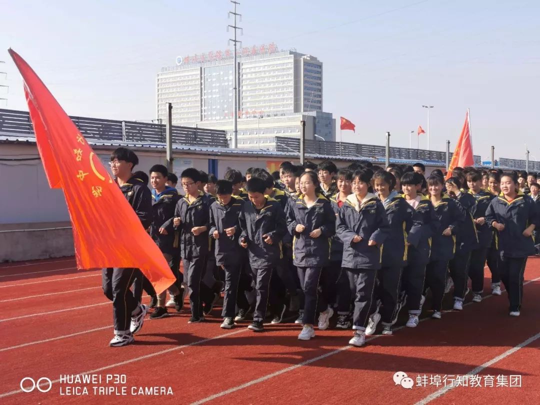 蚌埠行知高级中学运动会开幕,蚌埠行知学校广播操比赛