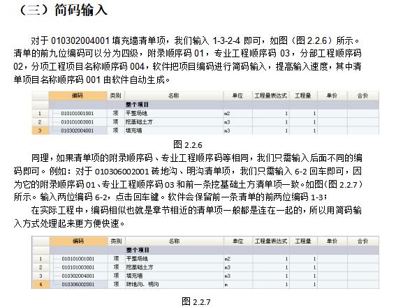 广联达计价软件步骤图示,广联达gccp6.0能打开gbq4.0文件吗
