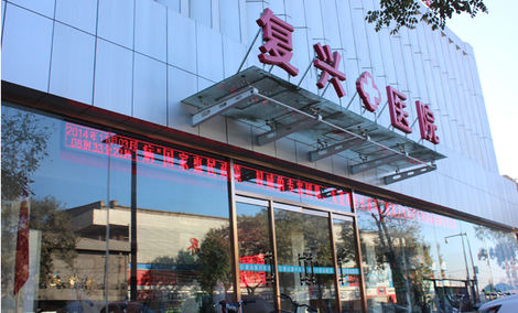 北京怀孕建档攻略：2020年复兴医院超详细建档攻略