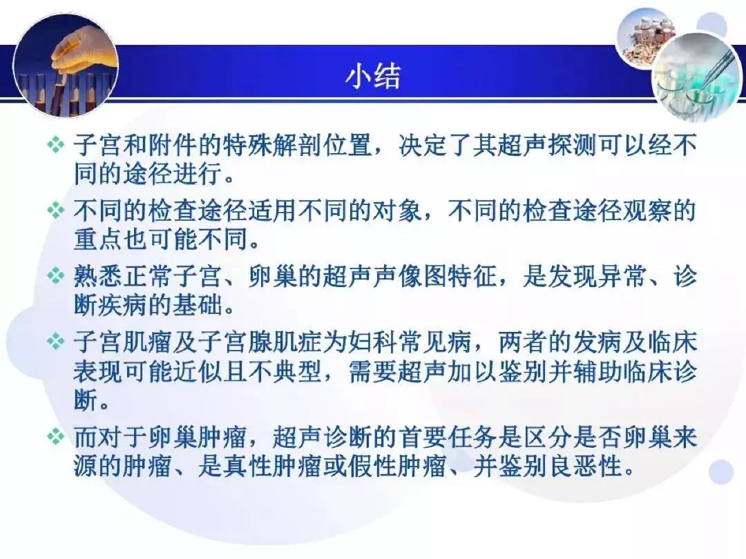 纯干货！子宫及附件解剖和超声诊断