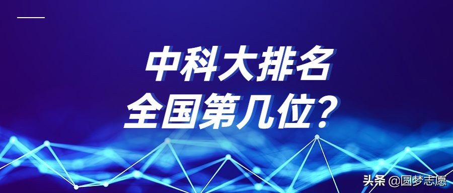 中科院120个研究所实力排名,中科大理工科全国排名