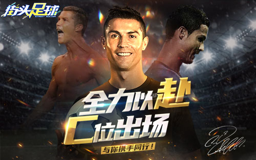 万众期待活动,街头足球手游4v4