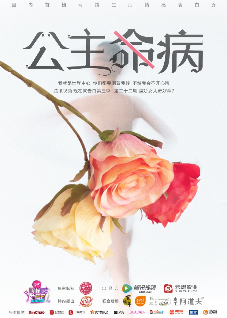 没公主命却一身公主病,没公主命就别犯公主病句子