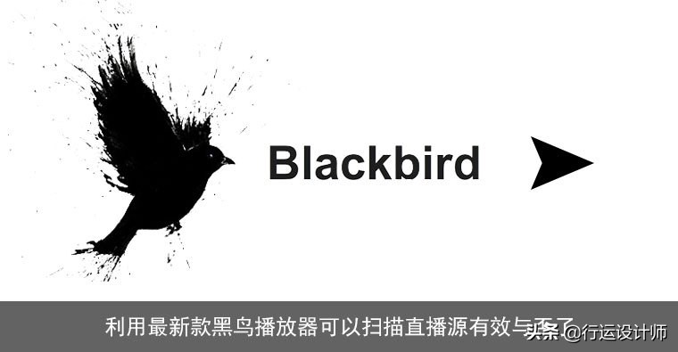 黑鸟播放器怎样添加直播源,黑鸟直播器怎么用