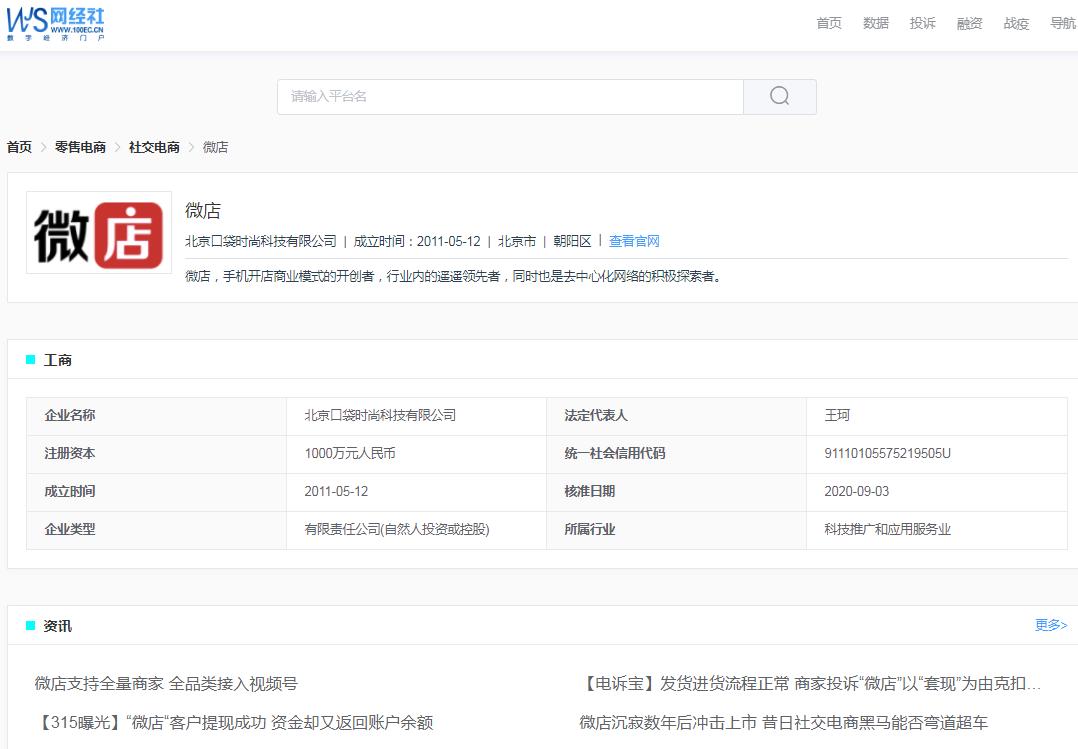 因对开店课程有疑虑用户投诉“微店”调解也未能处理退款