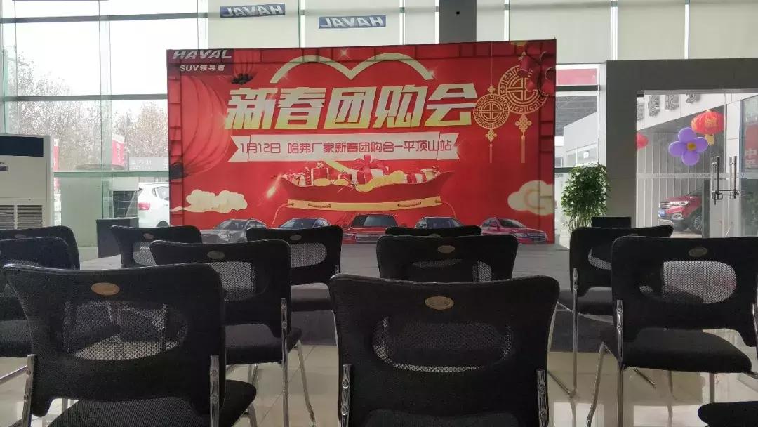 平顶山新春团购会圆满结束！