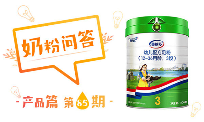 美纳多奶粉好品质值得信赖,美纳多奶粉怎么样质量好不好