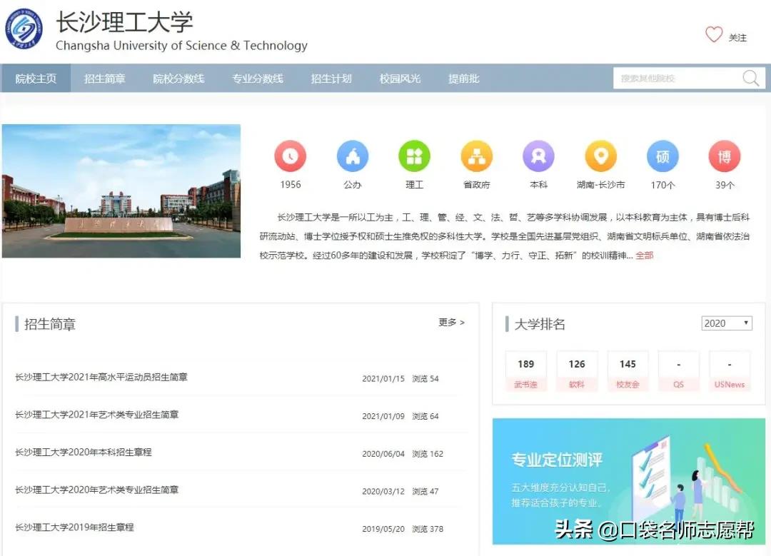 「每周一校」交通电气优势大，知名度高的好大学——长沙理工大学