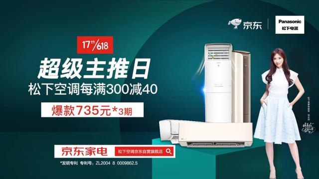 气温屡创新高松下空调618提前购