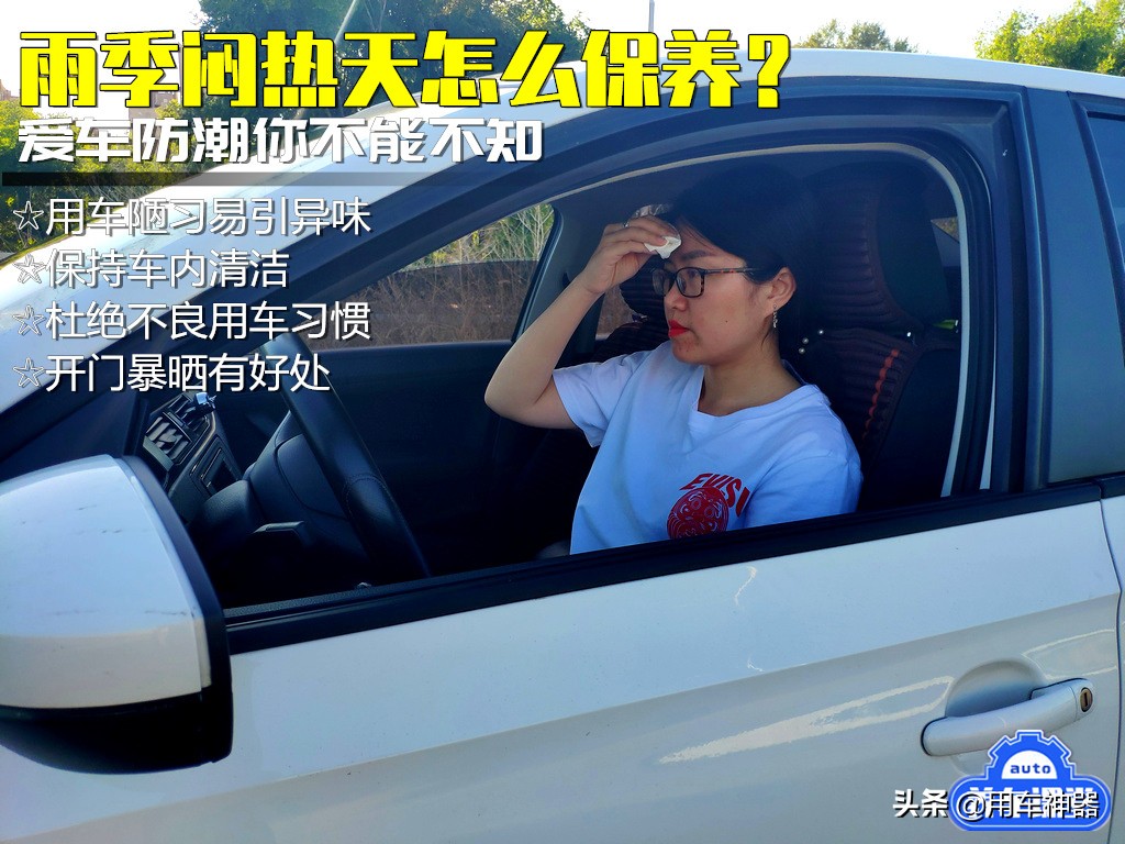 车内最易受潮产生异味的6个地方，用这9个方法不花一分钱就解决