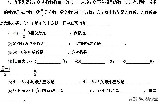 七年级数学实数全章达标训练,北师大版实数分层教学