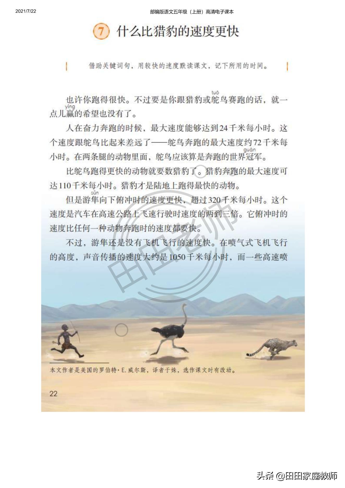 部编版语文五年级下册电子课本,部编五年级上册语文电子课本