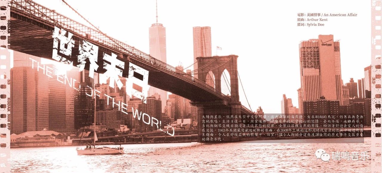 重奏经典世界电影名曲丨瑞鸣新专辑《时光倒流七十年》正式预售