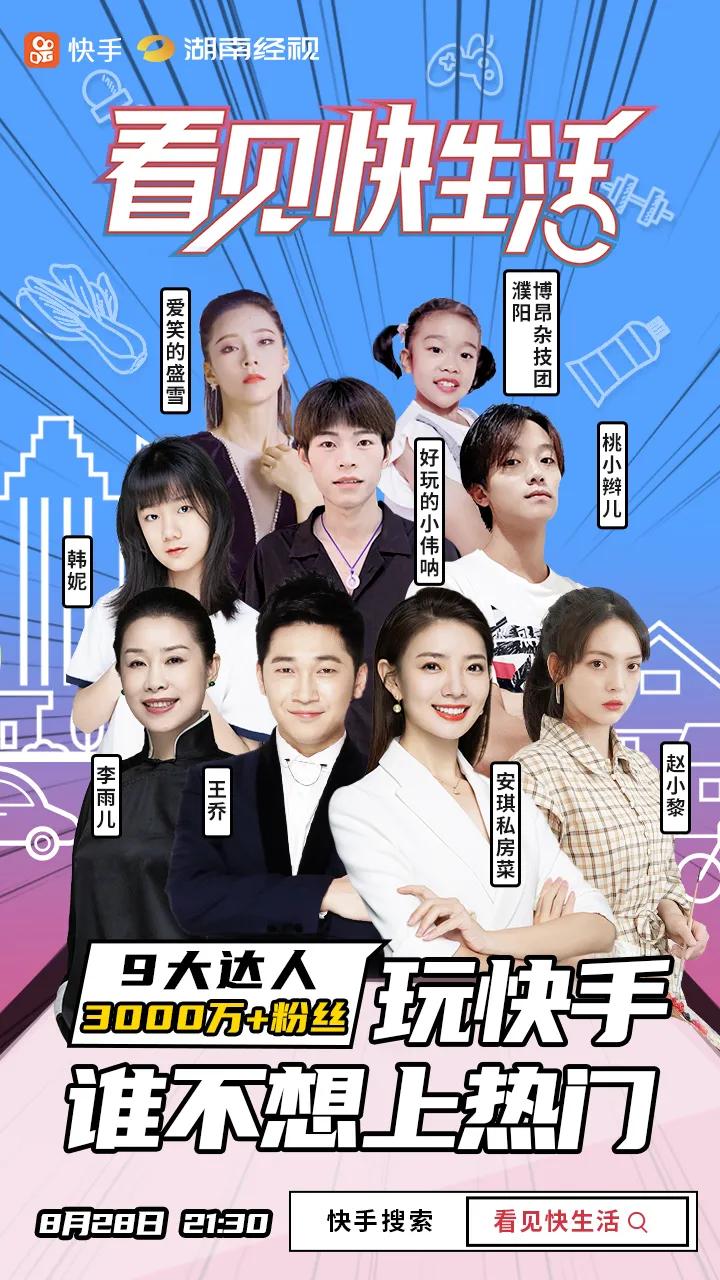 快手互动合作视频,快手与湖南合作