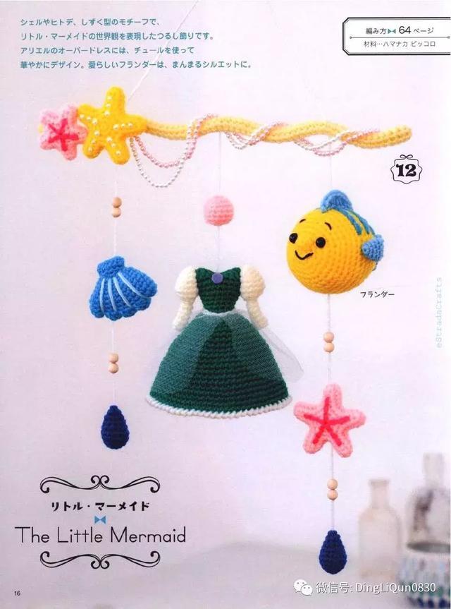 钩针风铃吊坠编法教程,迪士尼公主挂件钩织教程合集