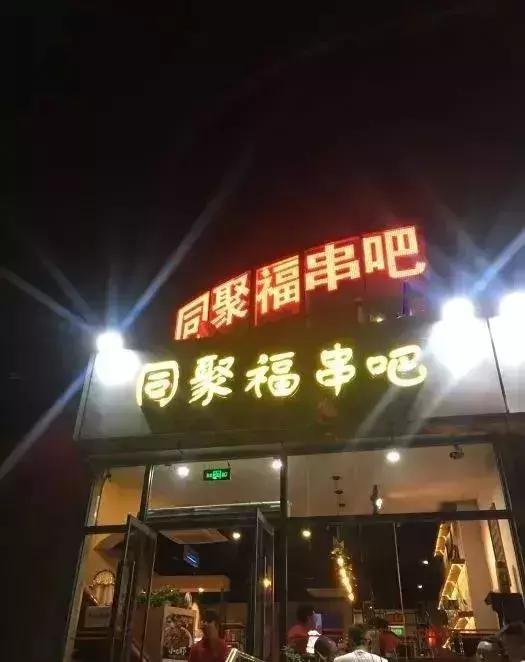 北京烧烤店,北京正宗人气最高的烧烤
