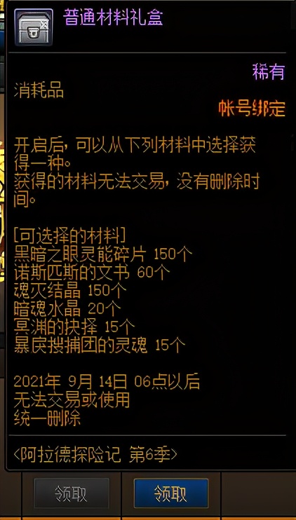 dnf回归玩家之前打造的装备怎么办,dnf回归过渡装备