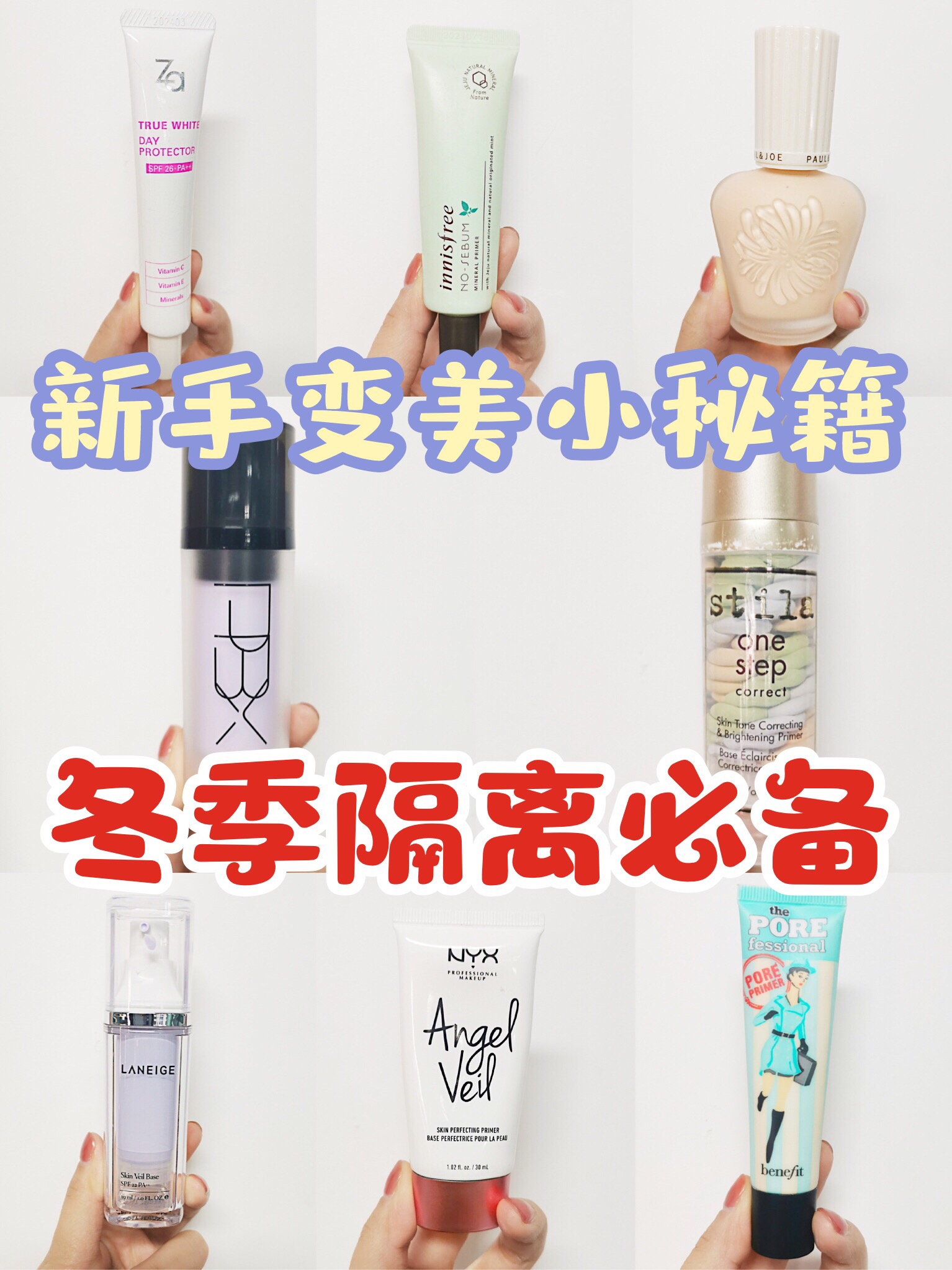 优秀学姐的私藏隔离！好用不踩雷