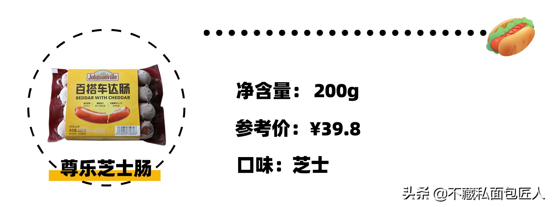 40元3根的香肠是什么味道？10款香肠评测